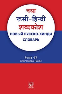 à¤¨à¤¯à¤¾ à¤°à¥‚à¤¸à¥€-à¤¹à¤¿à¤¨à¥�à¤¦à¥€ à¤¶à¤¬à¥�à¤¦à¤•à¥‹à¤¶