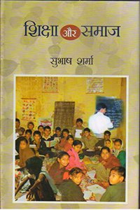 Shiksha Aur Samaj