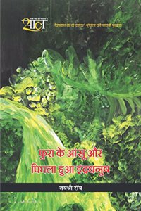 Fura Ke Aansoo Aur Pighla Hua Indradhanush