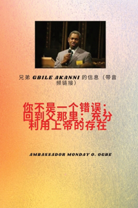 你不是一个错误；回到天父身边；充分利用上帝的存在