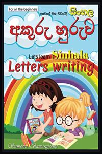 Sinhala Letters Writing