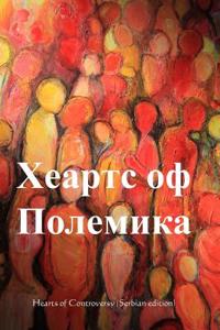 Heart of Controversy (Serbian Edition)