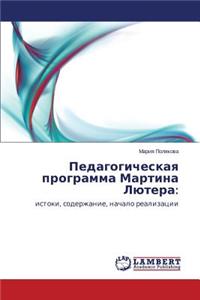 Pedagogicheskaya Programma Martina Lyutera