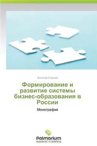 Formirovanie I Razvitie Sistemy Biznes-Obrazovaniya V Rossii