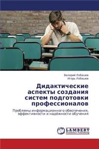 Didakticheskie Aspekty Sozdaniya Sistem Podgotovki Professionalov
