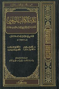 'abd Al-Jabbar Al-Hamadhani: Nukat Al-Kitab Al-Mughni