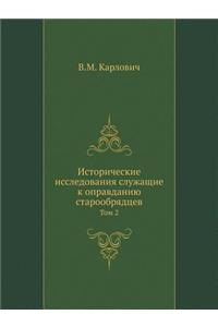 Исторические исследования служащие к оп