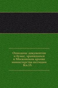 Opisanie dokumentov i bumag, hranyaschihsya v Moskovskom arhive ministerstva yustitsii