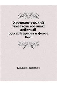Хронологический указатель военных дейст&