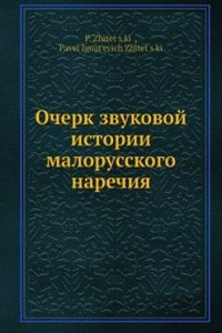 Ocherk zvukovoj istorii malorusskogo narechiya