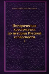 Istoricheskaya hrestomatiya po istorii Russkoj slovesnosti