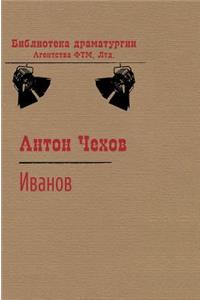Ivanov