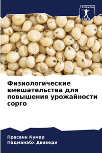 Физиологические вмешательства для повы