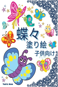 蝶々塗り絵 子供向け