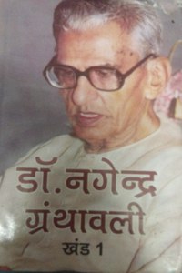 Do. Nagendra granthavali (Hindi Edition)