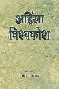 Ahimsa Vishwakosh (Enclyclopedia of Non-violence)
