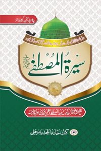 SEERATUL MUSTAFA (JADEED EDITION URDU)