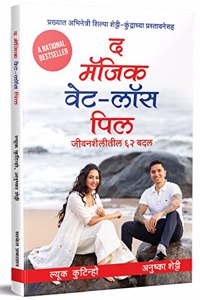 The Magic Weight-Loss Pill: 62 Lifestyle Changes Book in Marathi à¤¦ à¤®à¥…à¤œà¤¿à¤• à¤µà¥‡à¤Ÿ à¤²à¥‰à¤¸ à¤ªà¤¿à¤² Inspirational Translated Books à¤®à¤°à¤¾à¤ à¥€ Motivational à¤ªà¥�à¤°à¥‡à¤°à¤£à¤¾à¤¦à¤¾à¤¯à¥€ à¤ªà¥�à¤¸à¥�à¤¤à¤•à¥‡