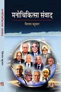 Manochikitsa Samwad
