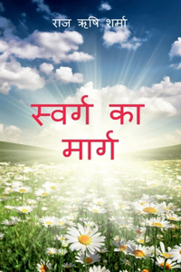 Swarg Ka Marg