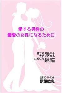 How to Be the Best Woman for Your Man