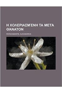 ? ???e??asµ? ?a µet? ???at??