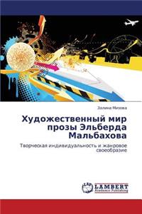Khudozhestvennyy Mir Prozy El'berda Mal'bakhova