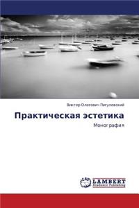 Prakticheskaya Estetika