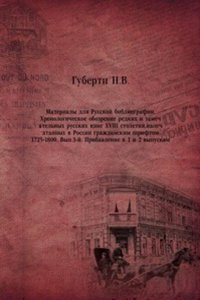 Materialy dlya Russkoj bibliografii.
