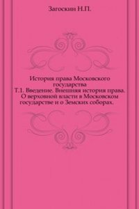 Istoriya prava Moskovskogo gosudarstva