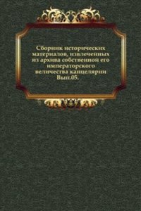 Sbornik istoricheskih materialov, izvlechennyh iz arhiva sobstvennoj ego imperatorskogo velichestva kantselyarii