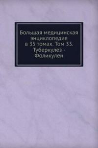 Bolshaya meditsinskaya entsiklopediya v 35 tomah. Tom 33. Tuberkulez - Folikulen