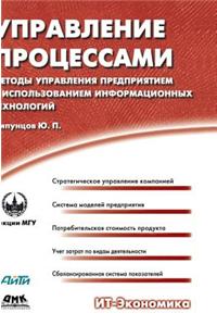 Process Management. Methods of Business Management Using Information Technology