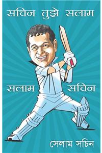 Sachin Tujhe Salaam
