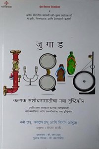 Jugad : Kalpak Sanshodhanasathicha Nava Drushtikon ..... [Jan 01, 2017] Navi Raju; Jaydeep Prabhu; Simon Aahuja and Sandhya Ranade ...