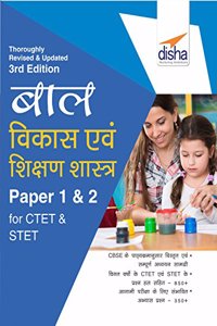 Baal Vikaas avum Shikshan Shastra Paper 1 & 2 for CTET & STET Hindi