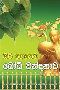 Siri Gauthama Bodhi Vandanawa