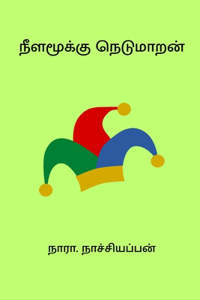 Neelamooku Nedumaran