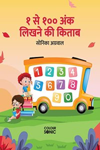 1 to 100 Hindi Numbers Writing Book / à¥§ à¤¸à¥‡ à¥§à¥¦à¥¦ à¤…à¤‚à¤• à¤²à¤¿à¤–à¤¨à¥‡ à¤•à¥€ à¤•à¤¿à¤¤à¤¾à¤¬ : Fun Filled Activities and Games for Children and Toddlers, Ages 2-5 | Hindi ... and Writing with Big Fonts and Letters