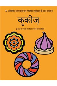 2 साल के बच्चों के लिए रंग भरने वाली किताबें