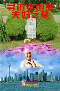 The Visit to the Tomb of Zhang Guotao Couple