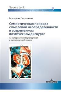 Семиотическая природа смысловой неопред&