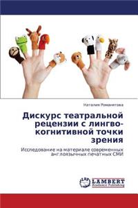 Diskurs Teatral'noy Retsenzii S Lingvo-Kognitivnoy Tochki Zreniya