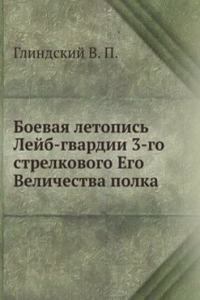 Boevaya letopis Lejb-gvardii 3-go strelkovogo Ego Velichestva polka
