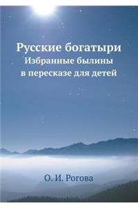 Русские богатыри