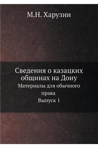 Сведения о казацких общинах на Дону