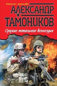 Oruzhie totalnogo vozmezdiya