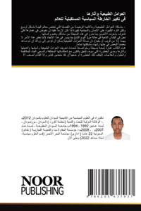 العوامل الطبيعية وآثارها فى تغيير الخارطة