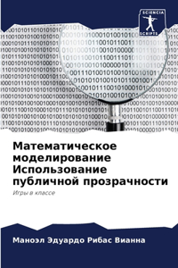 Математическое моделирование Использов&#