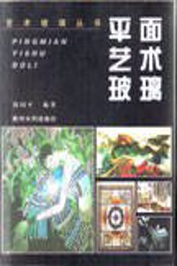 PINGMIAN YISHU BOLI